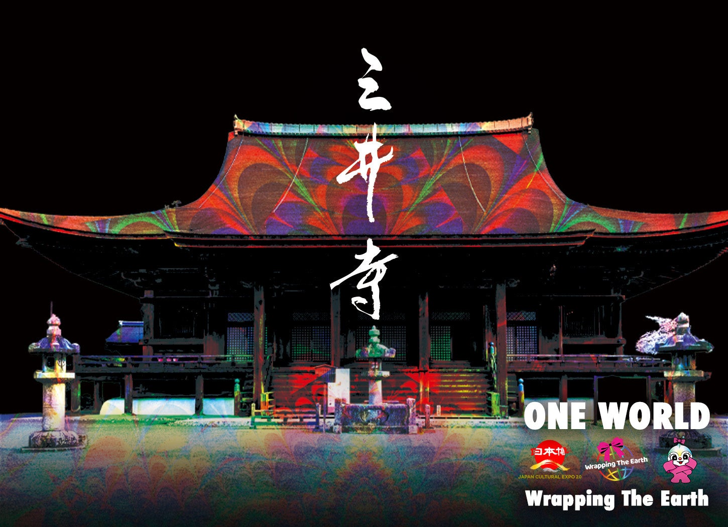 One World 三井寺 金堂