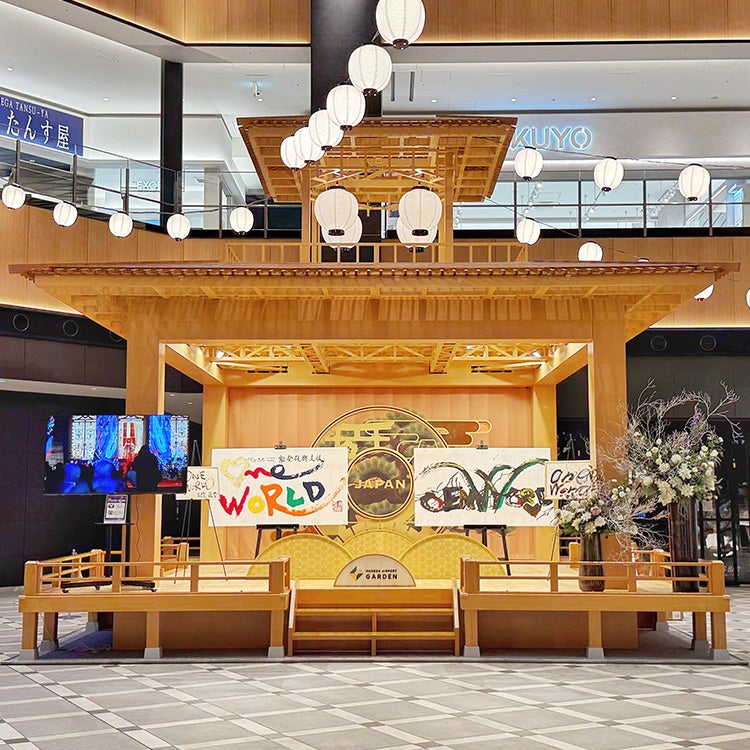 羽田エアポートガーデン
